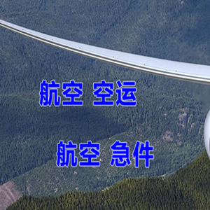 忻州航空快递快递-选东方航空和上海航空
