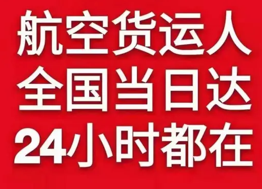 忻州航空快递货物、航空货运:物流行业各岗位招聘